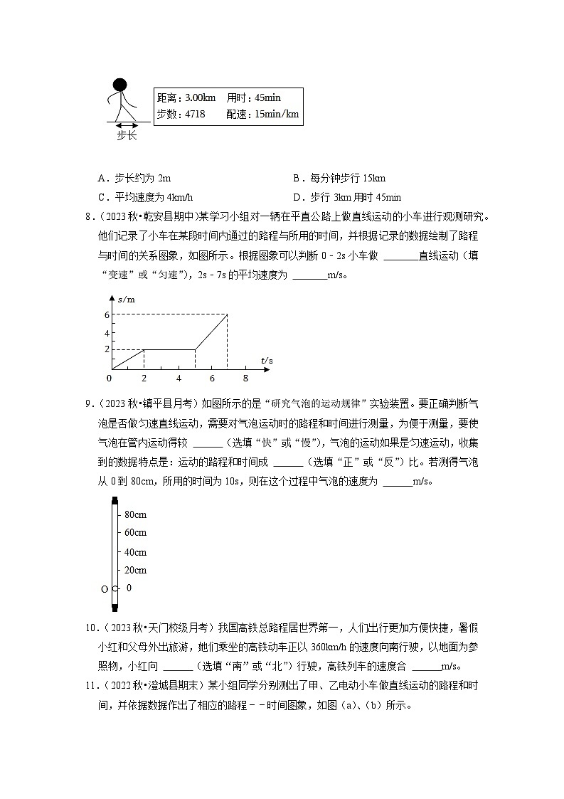 2024年苏科版物理八年级上册5.2 速度（专题训练）【三大题型】（原卷版+解析版）03