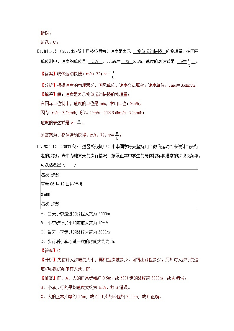 2024年苏科版物理八年级上册5.2 速度（考点解读）（原卷版+解析版）03