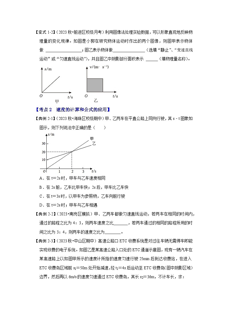 2024年苏科版物理八年级上册5.2 速度（考点解读）（原卷版+解析版）03
