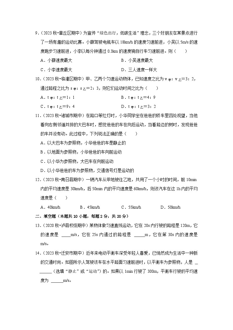 2024年苏科版物理八年级上册第5章《物体的运动》单元测试卷（基础卷）（原卷版+解析版）03