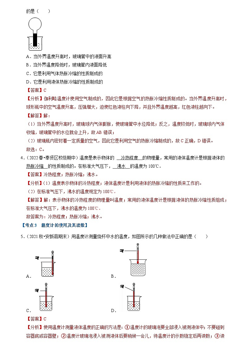 2024年苏科版物理八年级上册八年级上册物理期中复习（易错60题29大考点）（原卷版+解析版）03