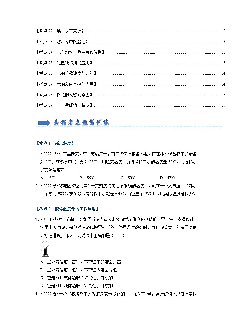 2024年苏科版物理八年级上册八年级上册物理期中复习（易错60题29大考点）（原卷版+解析版）02