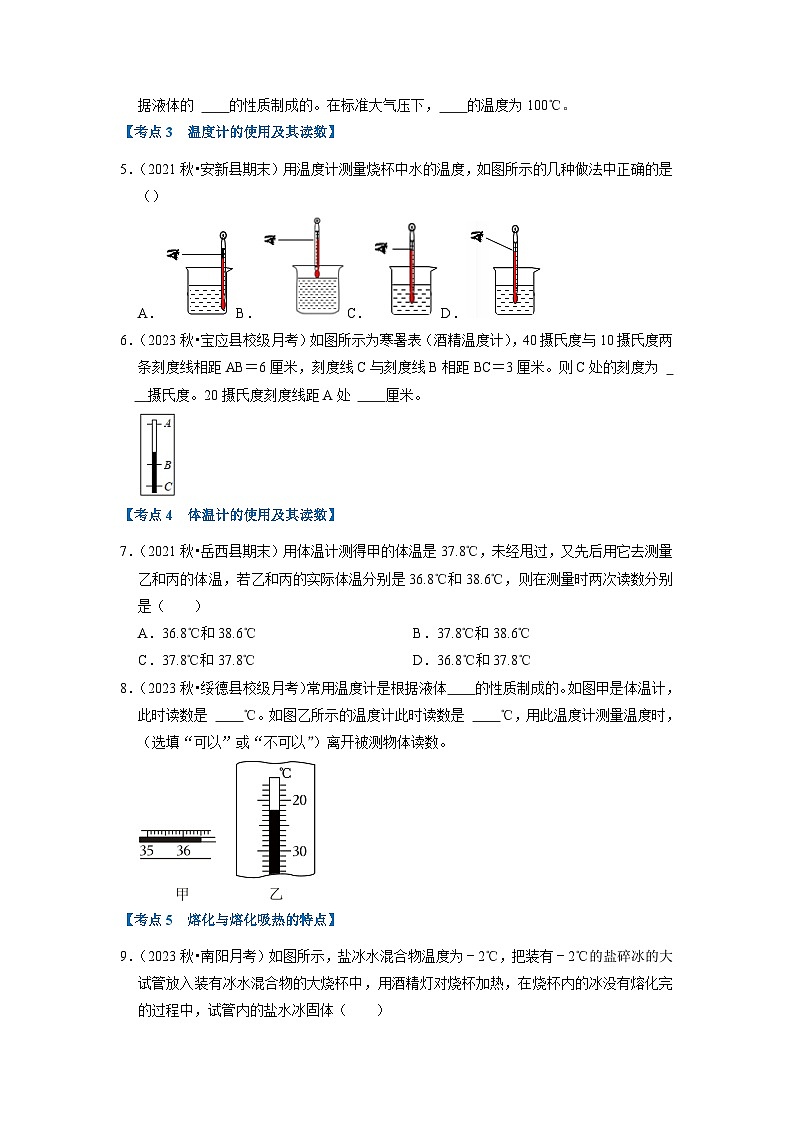 2024年苏科版物理八年级上册八年级上册物理期中复习（易错60题29大考点）（原卷版+解析版）03