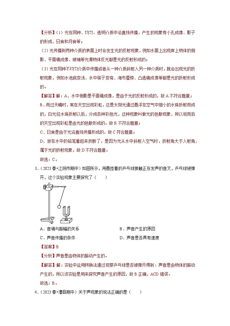 2024年苏科版物理八年级上册八年级上册物理期中考试模拟测试01（第1~3章）（原卷版+解析版）02