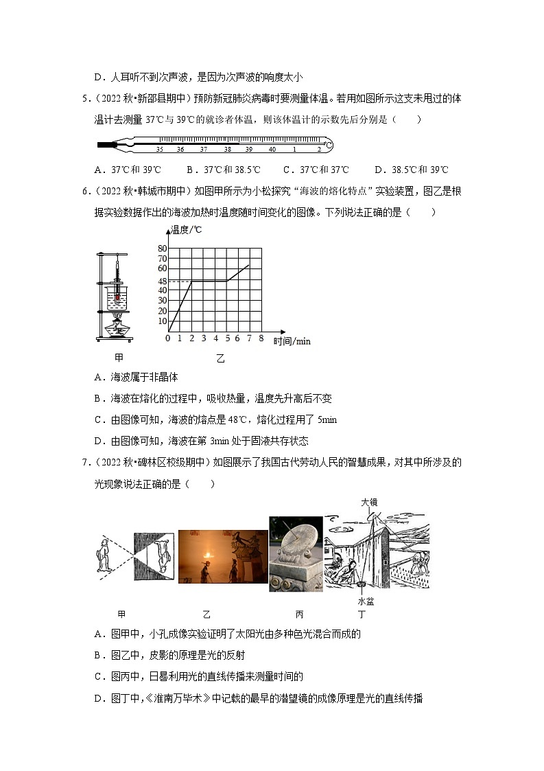 2024年苏科版物理八年级上册八年级上册物理期中考试模拟测试01（第1~3章）（原卷版+解析版）02