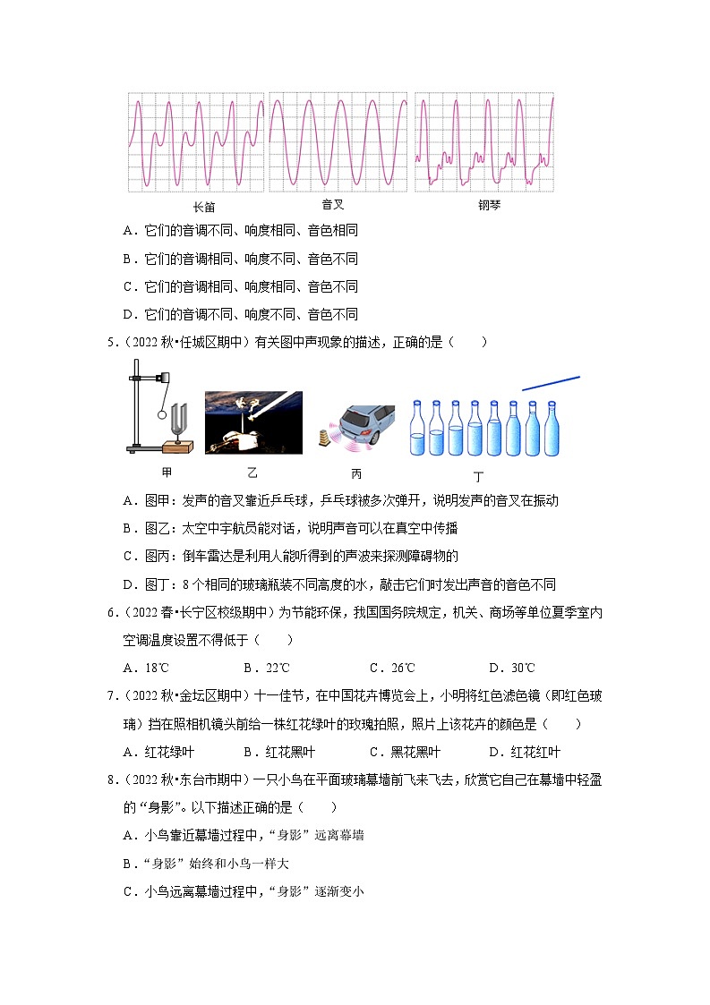 2024年苏科版物理八年级上册八年级上册物理期中考试模拟测试02（第1~3章）（原卷版+解析版）02
