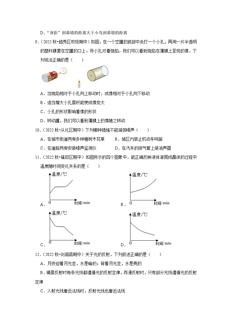 2024年苏科版物理八年级上册八年级上册物理期中考试模拟测试02（第1~3章）（原卷版+解析版）03