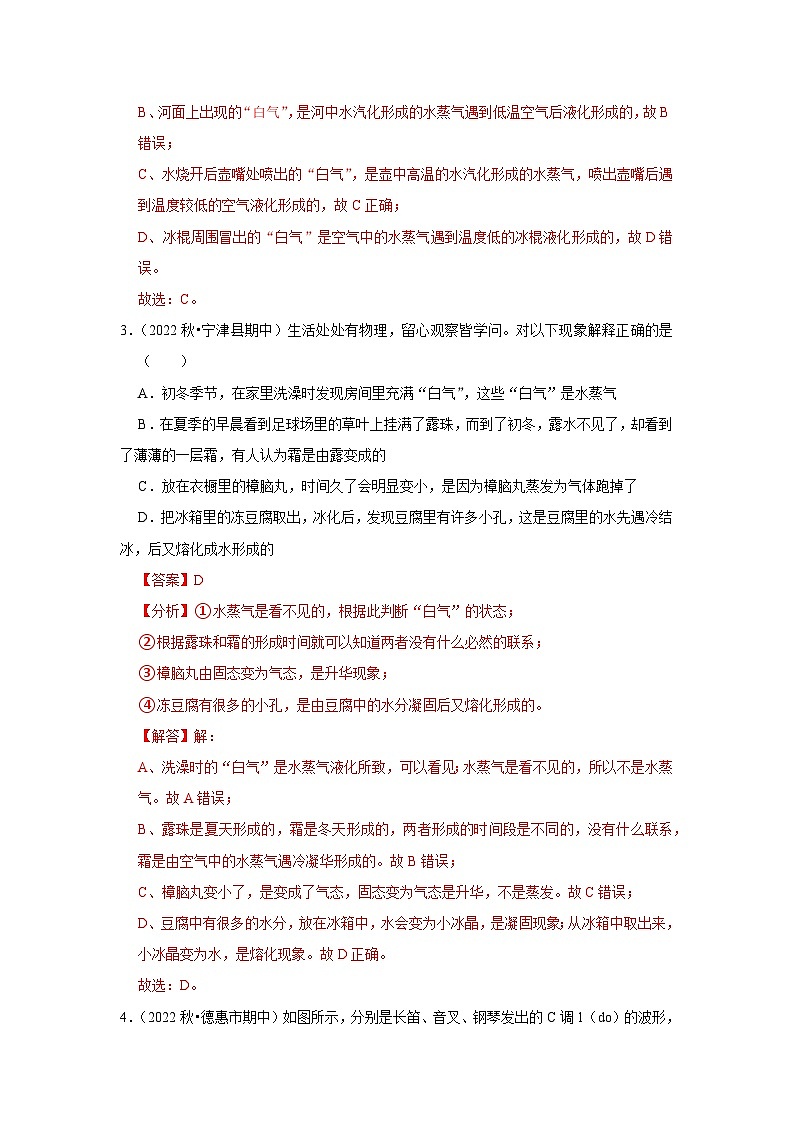 2024年苏科版物理八年级上册八年级上册物理期中考试模拟测试02（第1~3章）（原卷版+解析版）02