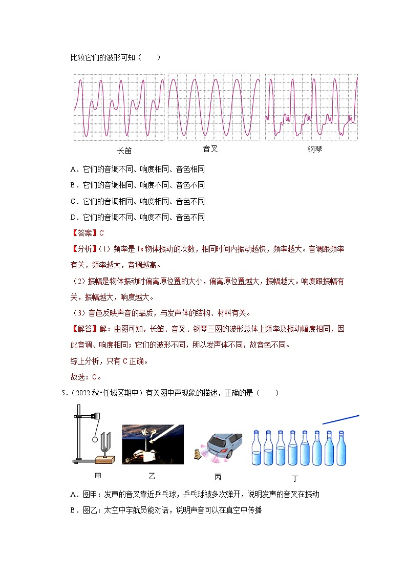 2024年苏科版物理八年级上册八年级上册物理期中考试模拟测试02（第1~3章）（原卷版+解析版）03
