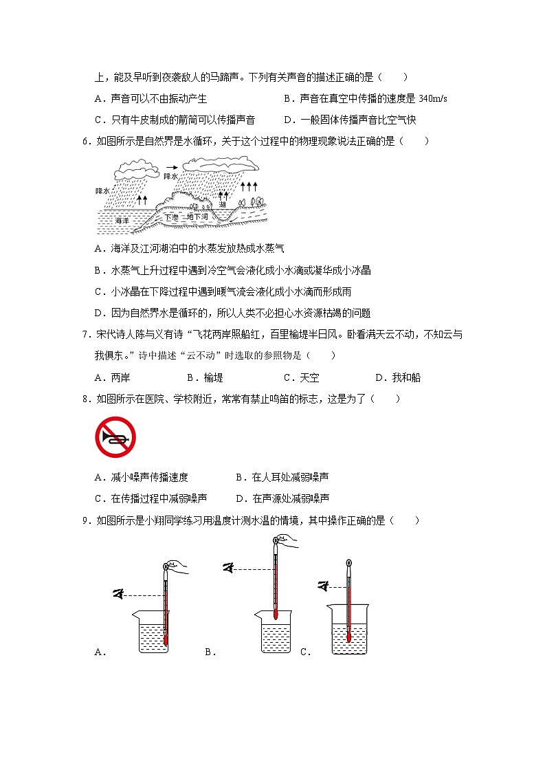 2024年苏科版物理八年级上册八年级上册物理期末考试模拟测试01（原卷版+解析版）02
