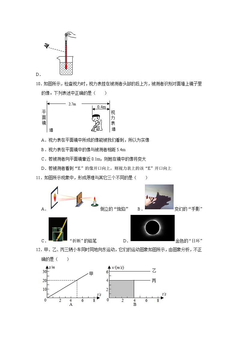 2024年苏科版物理八年级上册八年级上册物理期末考试模拟测试01（原卷版+解析版）03