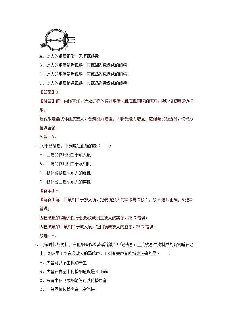 2024年苏科版物理八年级上册八年级上册物理期末考试模拟测试01（原卷版+解析版）02