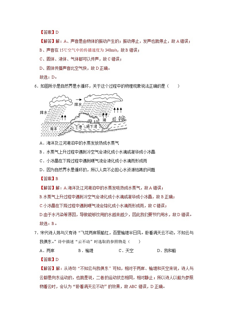 2024年苏科版物理八年级上册八年级上册物理期末考试模拟测试01（原卷版+解析版）03