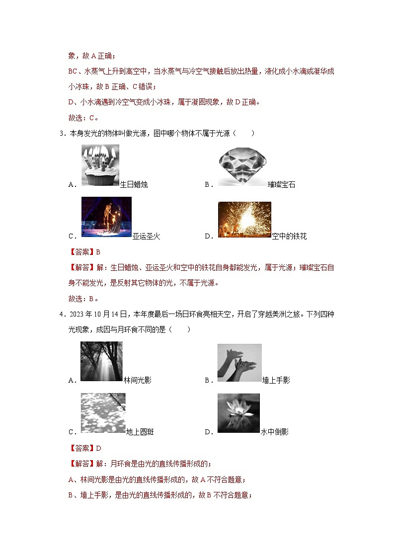 2024年苏科版物理八年级上册八年级上册物理期末考试模拟测试02（原卷版+解析版）02