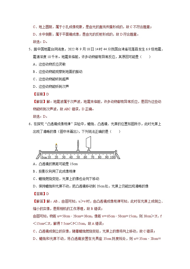 2024年苏科版物理八年级上册八年级上册物理期末考试模拟测试02（原卷版+解析版）03