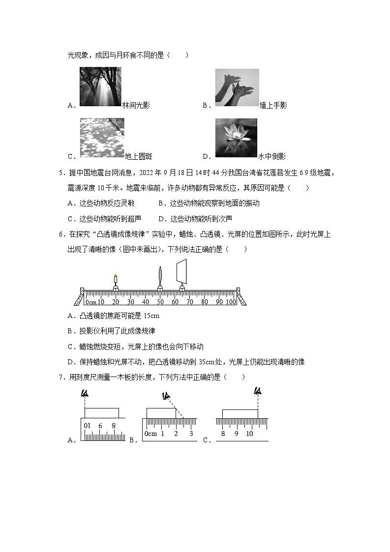 2024年苏科版物理八年级上册八年级上册物理期末考试模拟测试02（原卷版+解析版）02