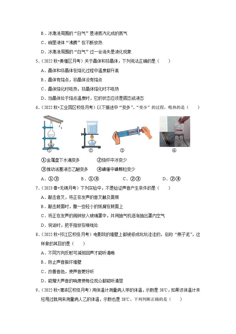 2024年苏科版物理八年级上册八年级上册物理第一次月考模拟测试01（第1~2章）（原卷版+解析版）02