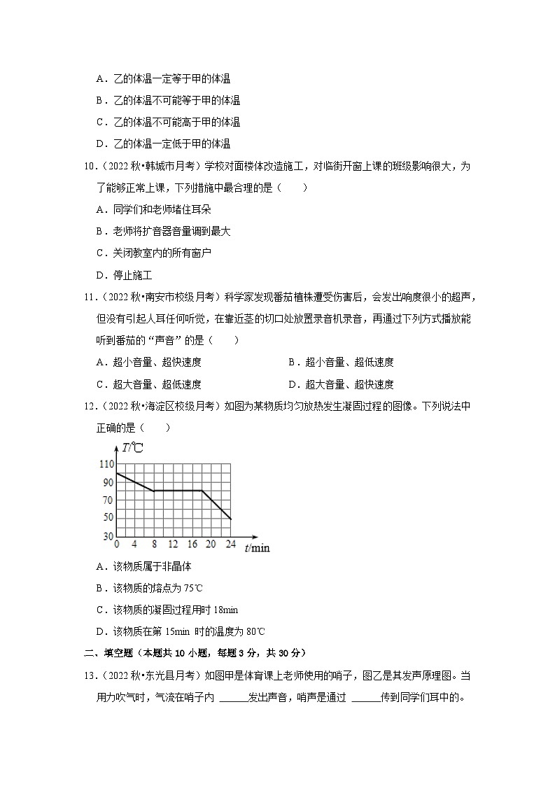 2024年苏科版物理八年级上册八年级上册物理第一次月考模拟测试01（第1~2章）（原卷版+解析版）03