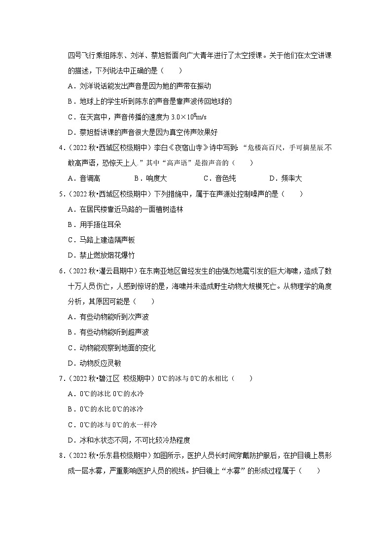 2024年苏科版物理八年级上册八年级上册物理第一次月考模拟测试02（第1~2章）（原卷版+解析版）02