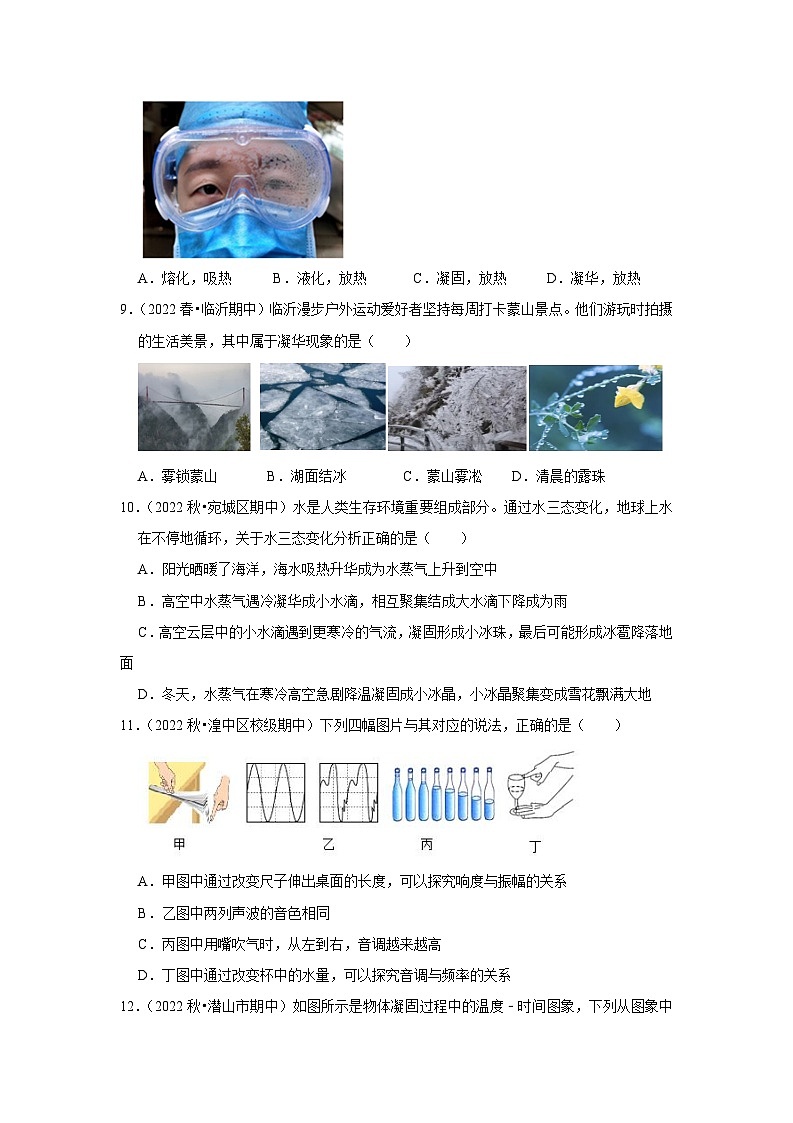 2024年苏科版物理八年级上册八年级上册物理第一次月考模拟测试02（第1~2章）（原卷版+解析版）03