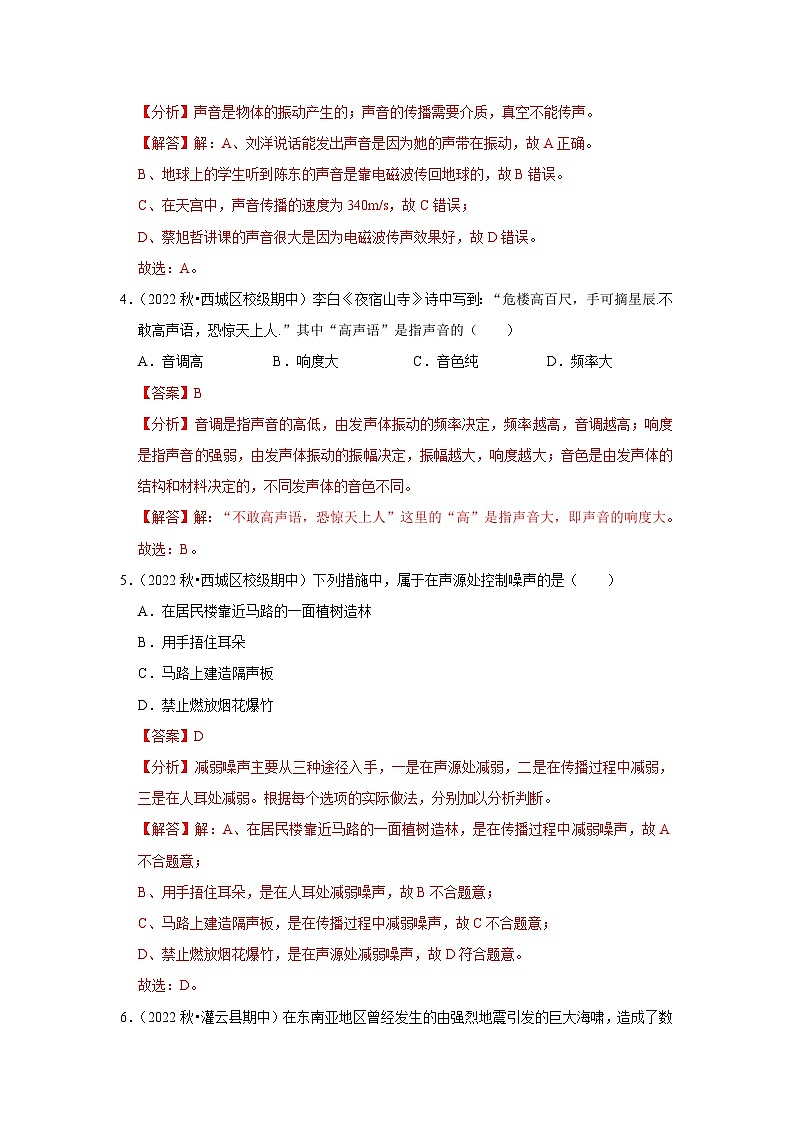 2024年苏科版物理八年级上册八年级上册物理第一次月考模拟测试02（第1~2章）（原卷版+解析版）03