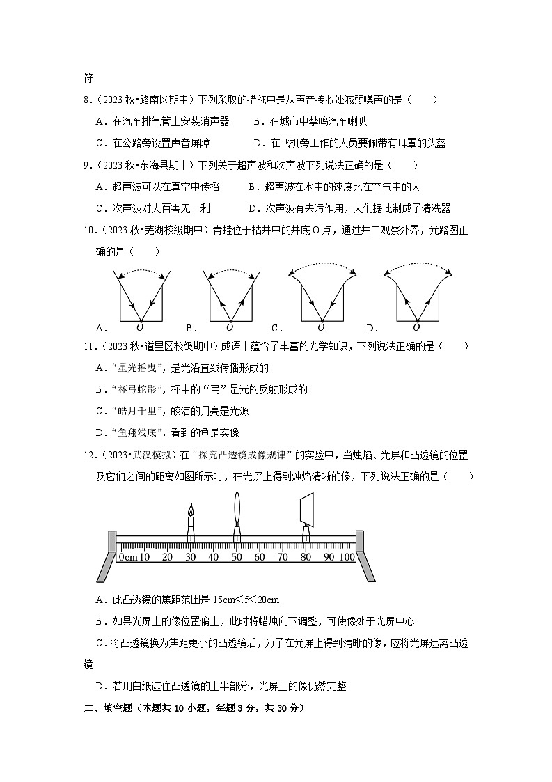 2024年苏科版物理八年级上册八年级上册物理第三次月考模拟测试01（第1~4章）（原卷版+解析版）03