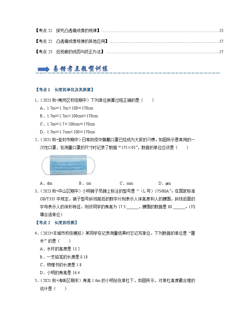 2024年苏科版物理八年级上册八年级上册物理综合复习（易错60题23大考点）（原卷版+解析版）02