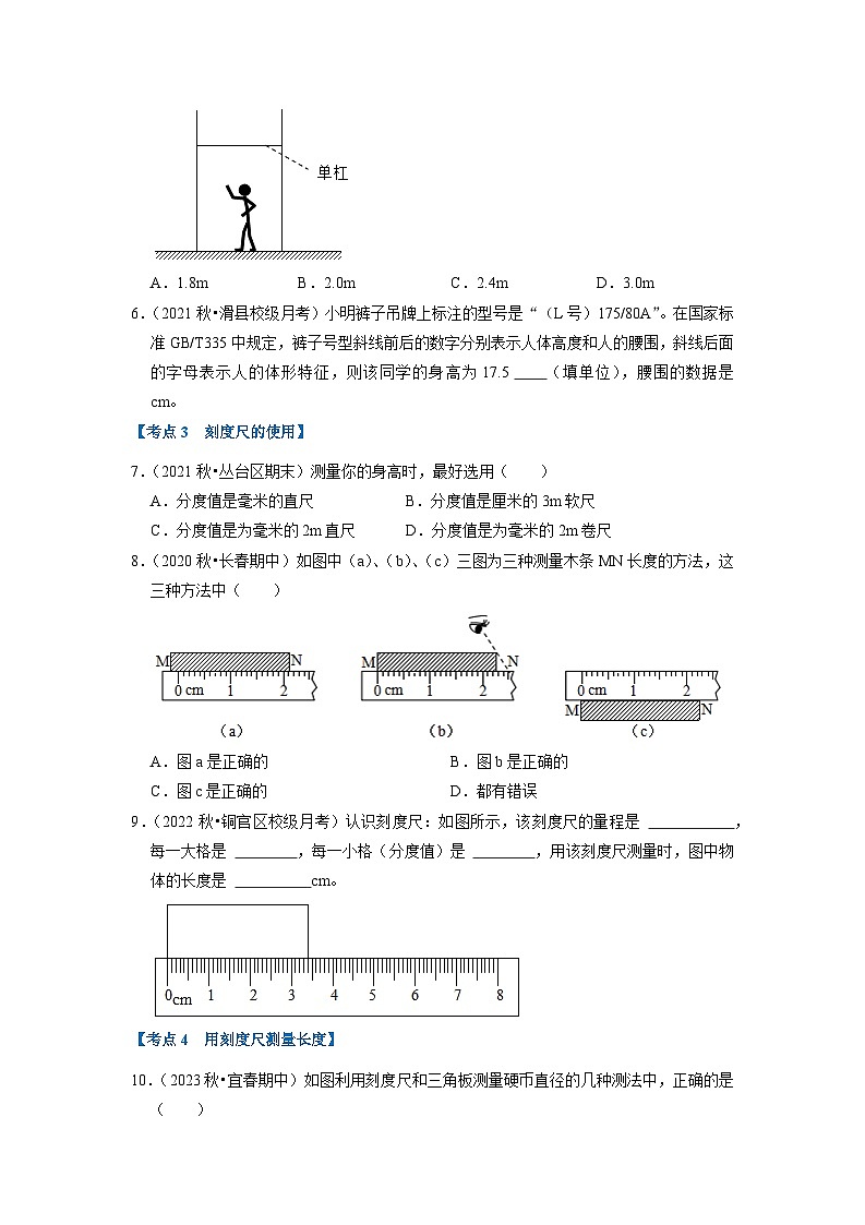 2024年苏科版物理八年级上册八年级上册物理综合复习（易错60题23大考点）（原卷版+解析版）03