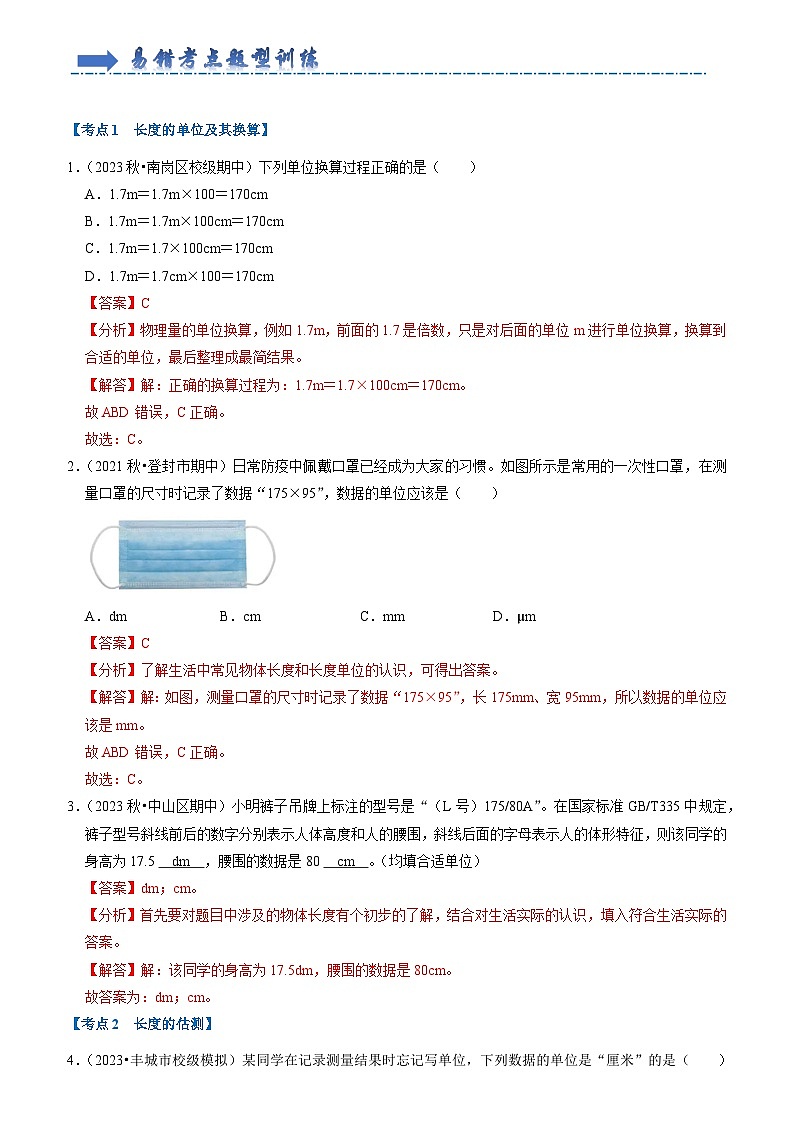 2024年苏科版物理八年级上册八年级上册物理综合复习（易错60题23大考点）（原卷版+解析版）02