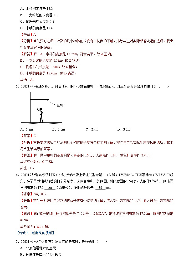 2024年苏科版物理八年级上册八年级上册物理综合复习（易错60题23大考点）（原卷版+解析版）03