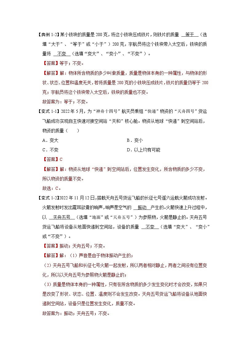 2024年苏科版物理八年级下册6.1物体的质量（知识解读）（原卷版+解析版）02