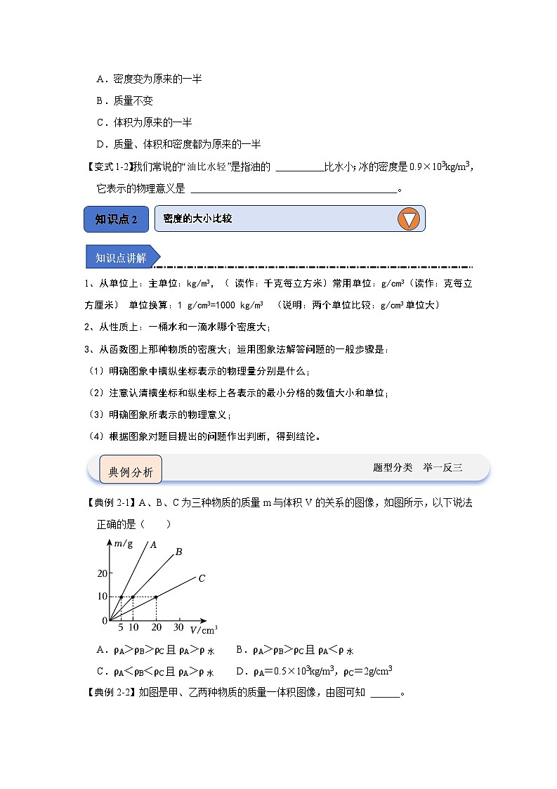 2024年苏科版物理八年级下册6.3物质的密度（知识解读）（原卷版+解析版）02