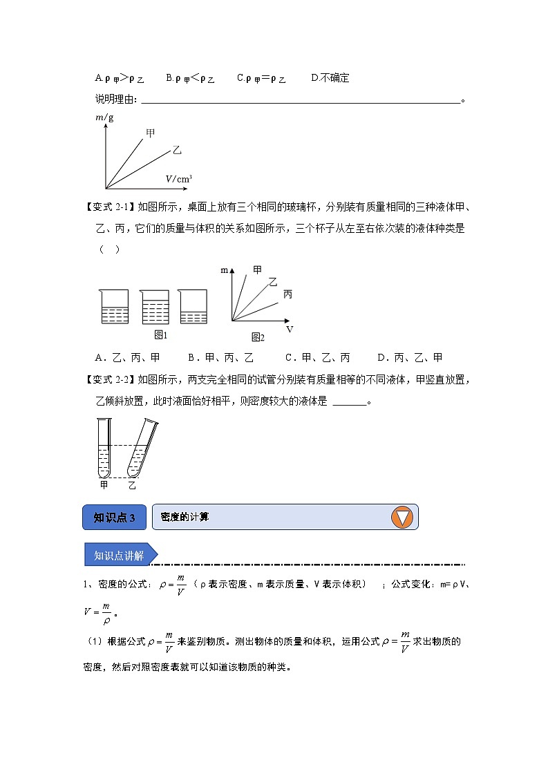 2024年苏科版物理八年级下册6.3物质的密度（知识解读）（原卷版+解析版）03