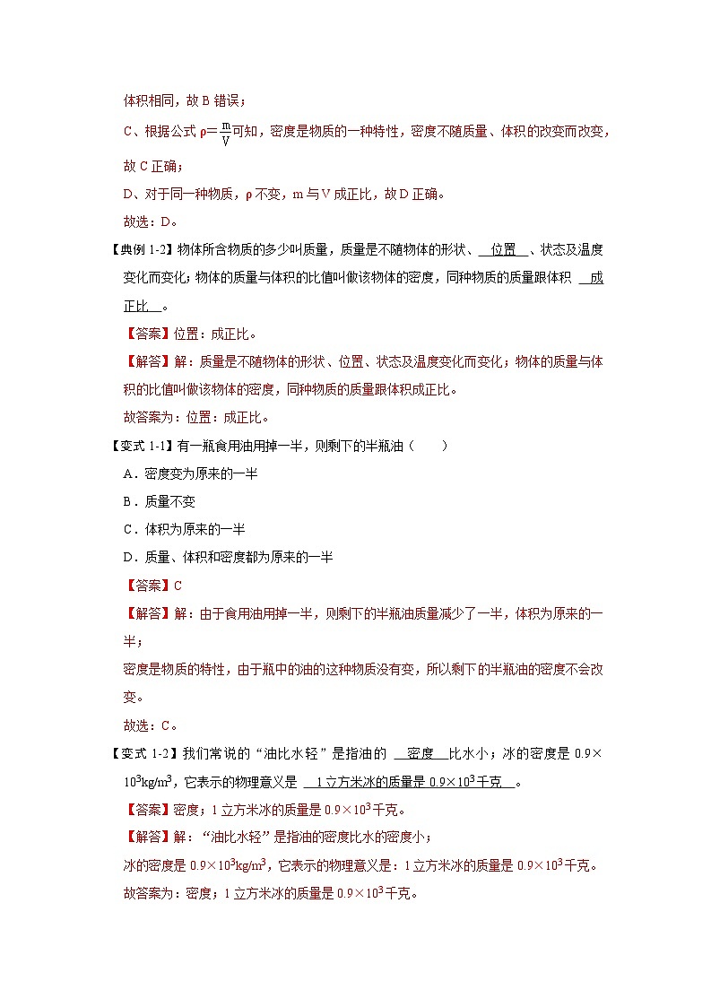 2024年苏科版物理八年级下册6.3物质的密度（知识解读）（原卷版+解析版）02