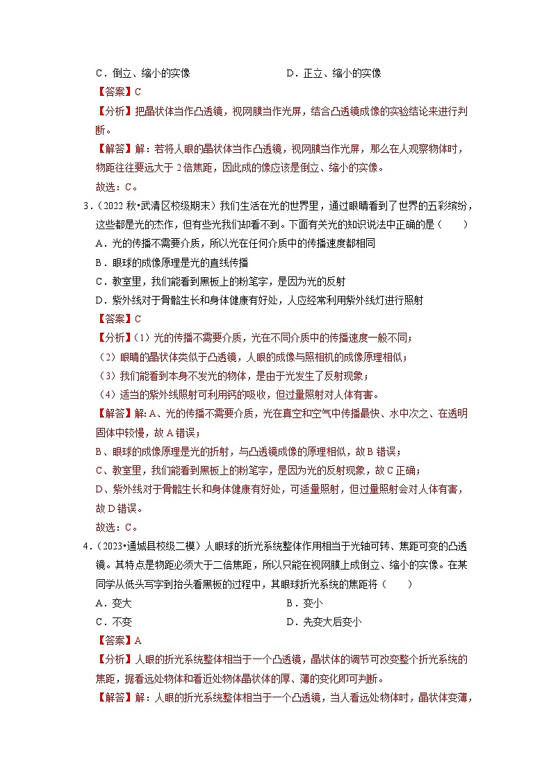 4.4 照相机与眼球：视力的矫正（专题训练）【三大题型】（解析版）第2页