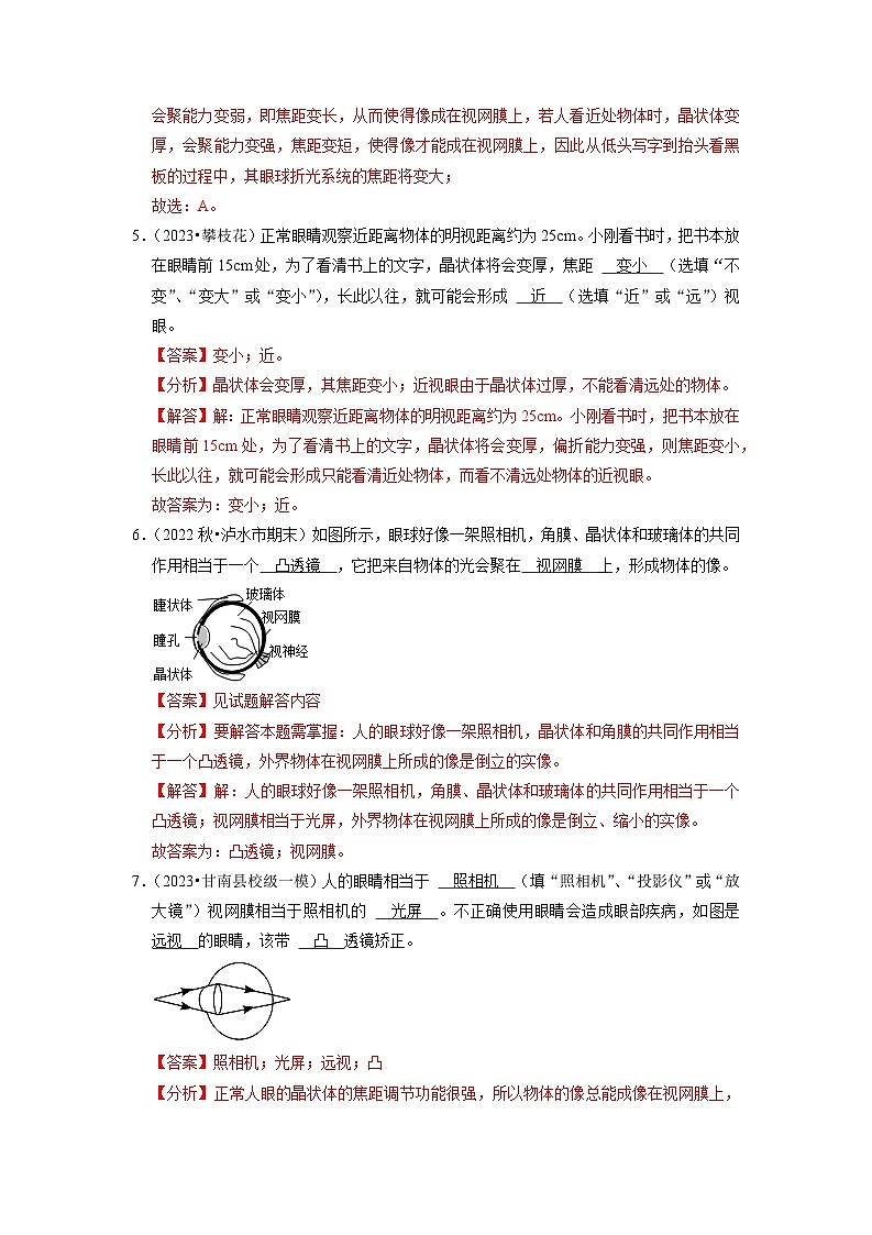 4.4 照相机与眼球：视力的矫正（专题训练）【三大题型】（解析版）第3页