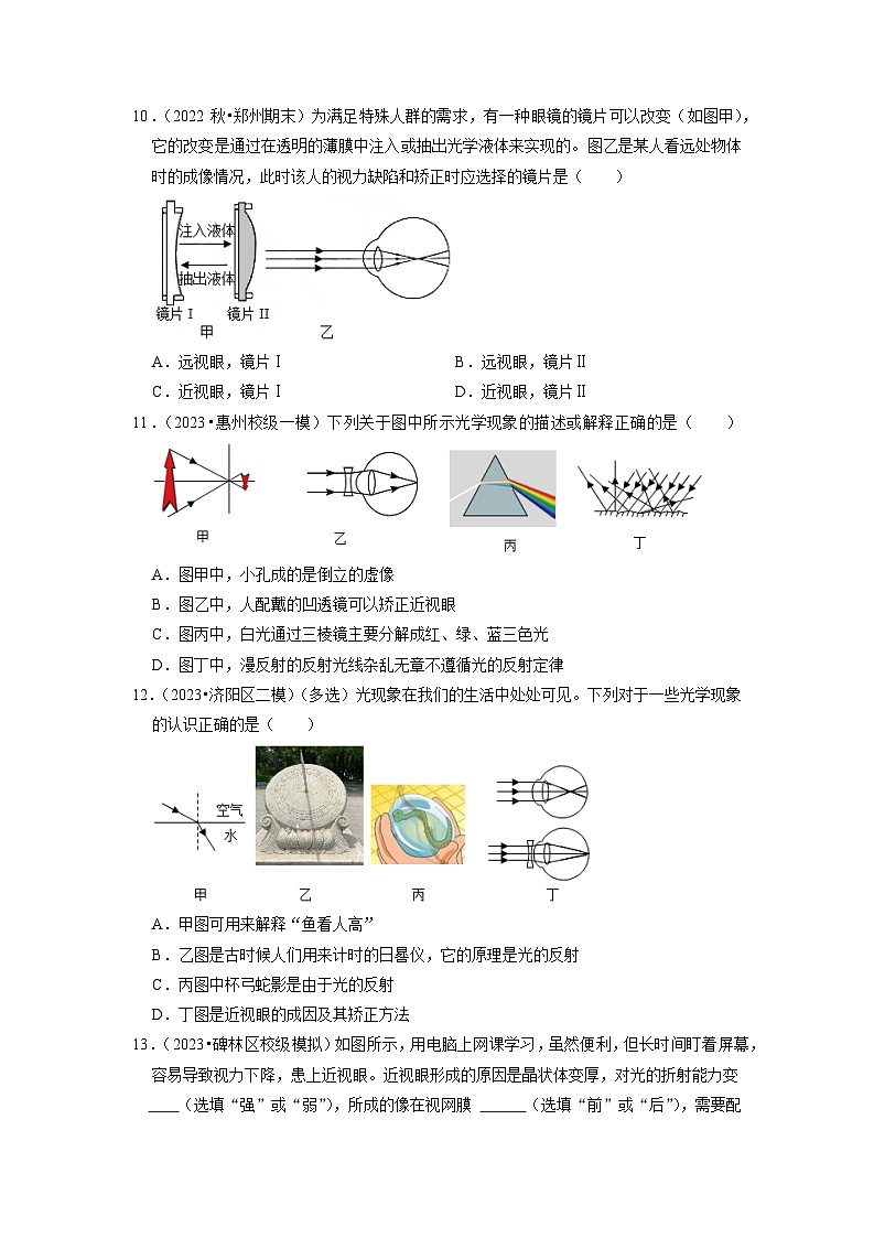 4.4 照相机与眼球：视力的矫正（专题训练）【三大题型】（原卷版）第3页