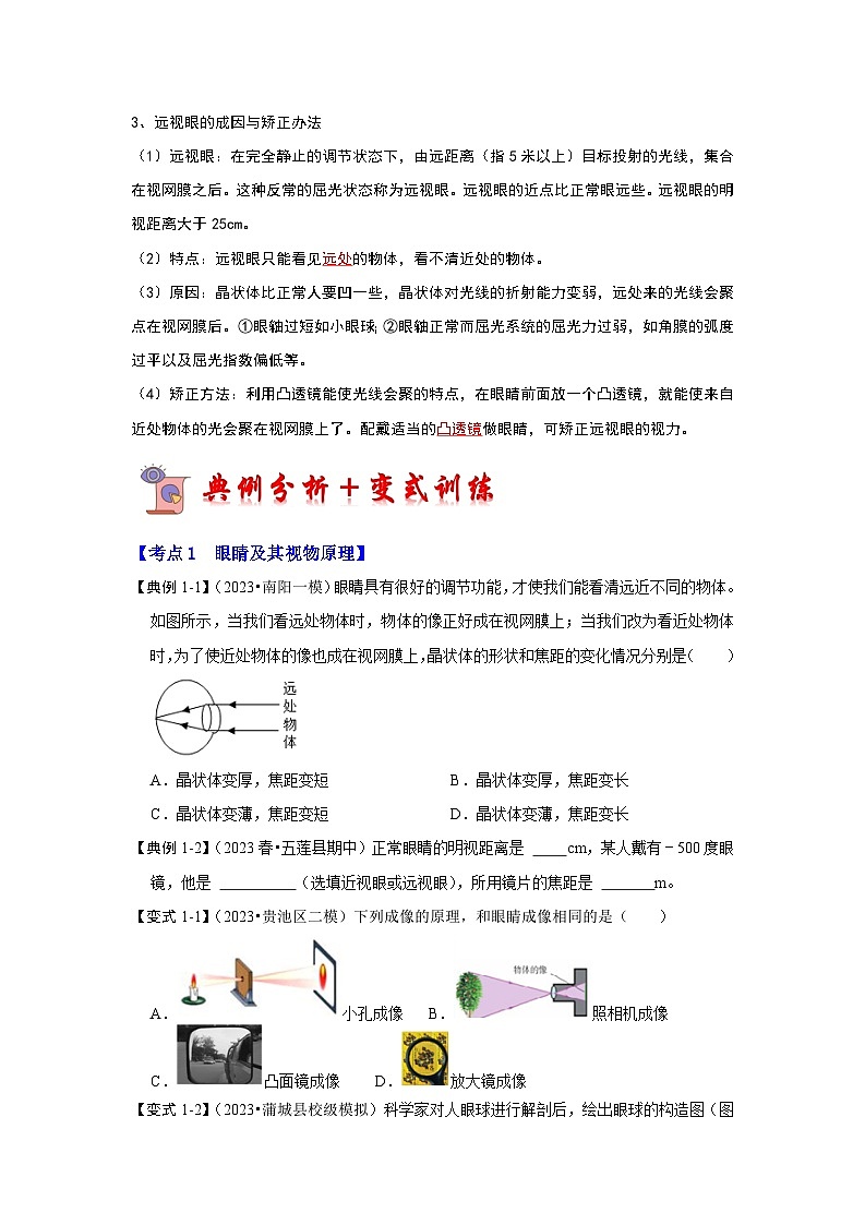 4.4 照相机与眼球：视力的矫正（考点解读）（原卷版）第2页
