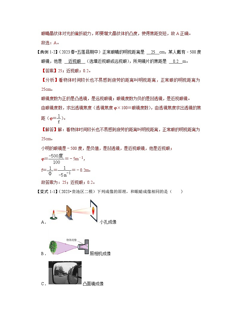 4.4 照相机与眼球：视力的矫正（考点解读）（解析版）第3页