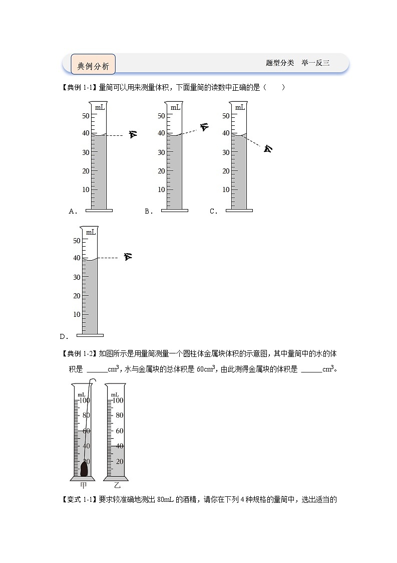 2024年苏科版物理八年级下册6.4密度知识的应用（知识解读）（原卷版+解析版）02