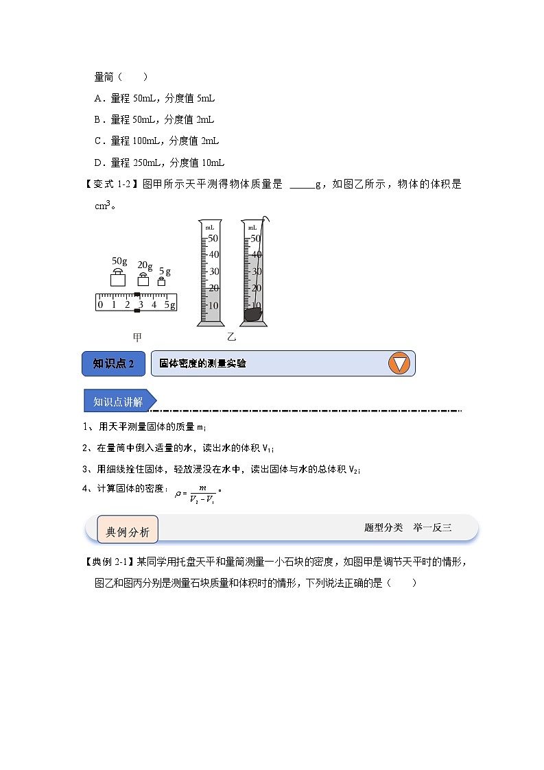 2024年苏科版物理八年级下册6.4密度知识的应用（知识解读）（原卷版+解析版）03