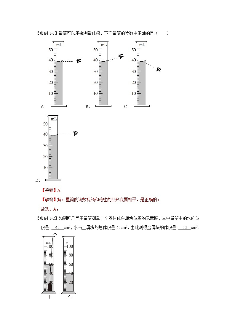 2024年苏科版物理八年级下册6.4密度知识的应用（知识解读）（原卷版+解析版）02
