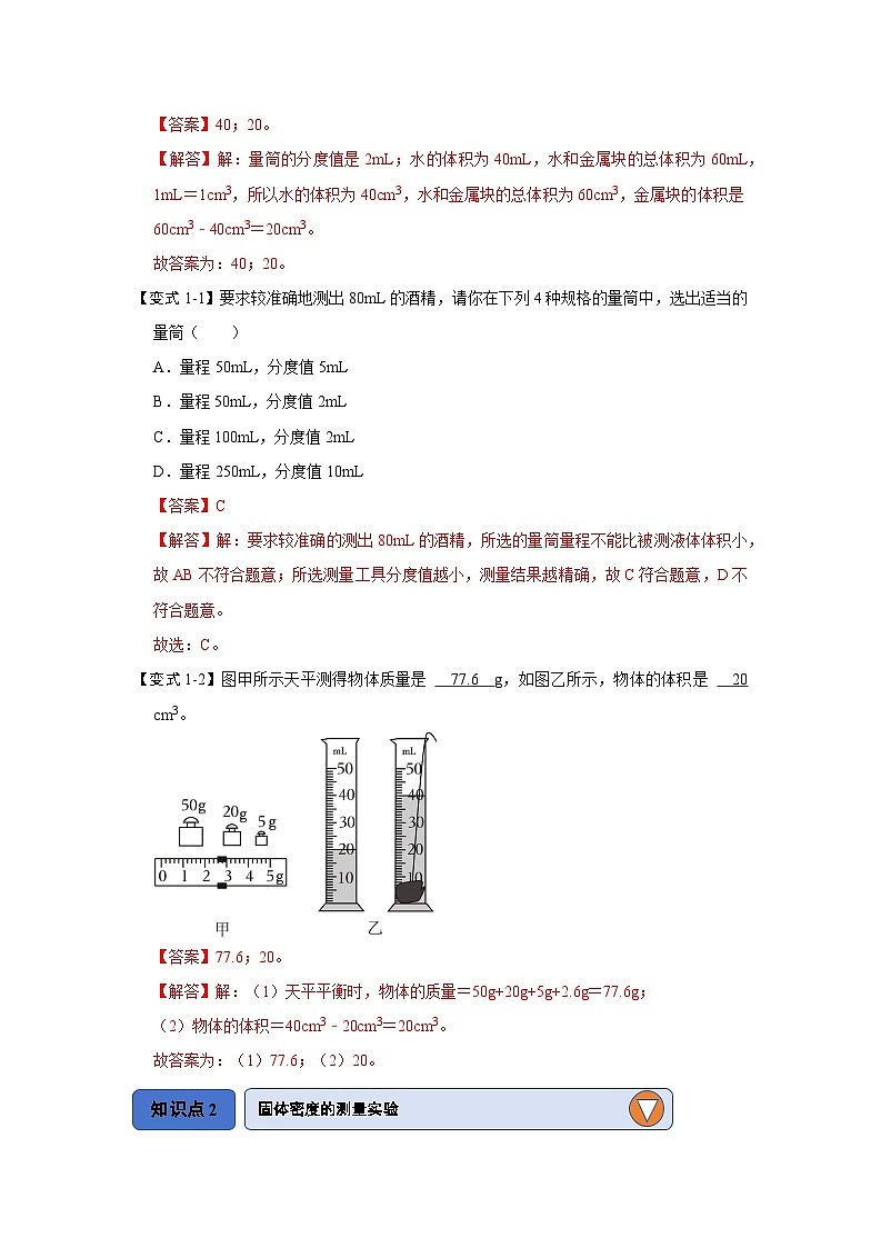 2024年苏科版物理八年级下册6.4密度知识的应用（知识解读）（原卷版+解析版）03