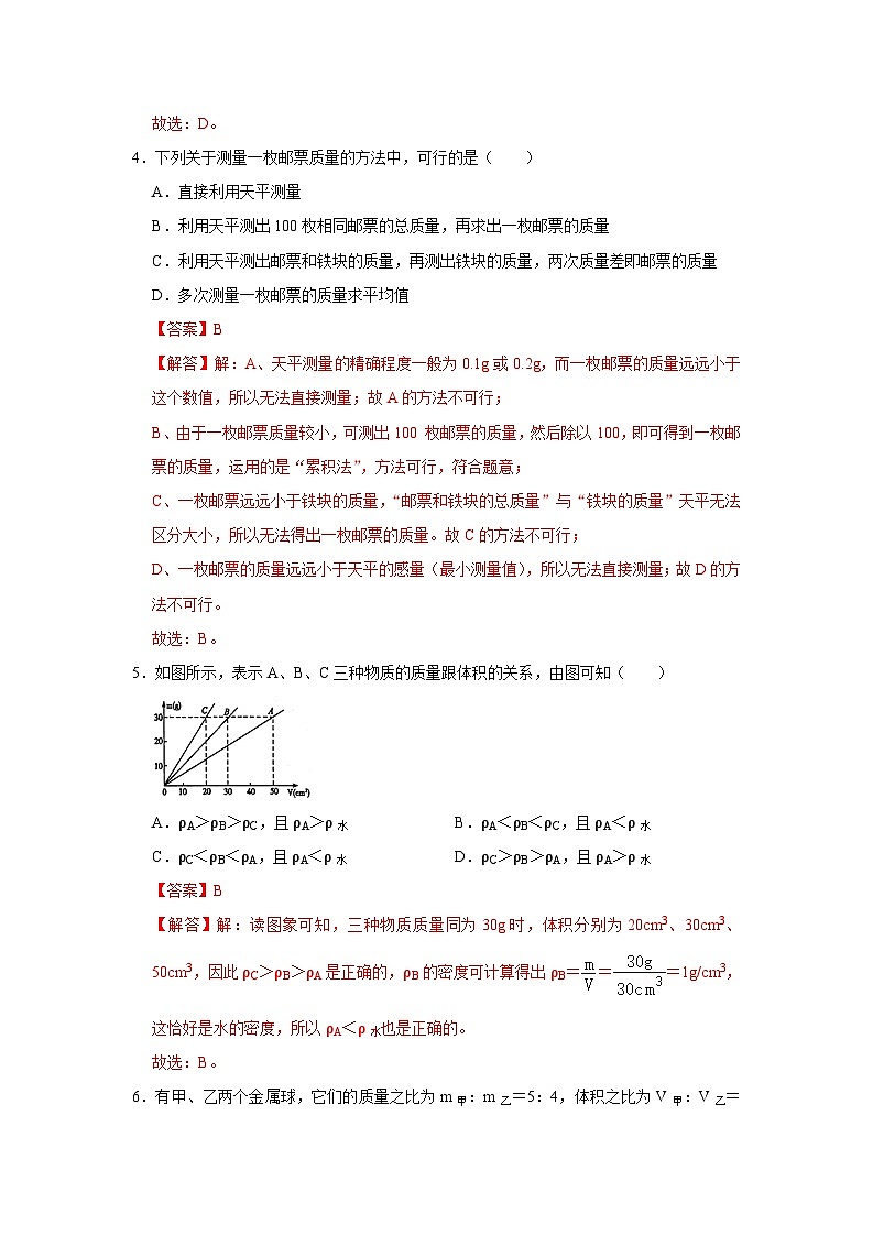 第6章《物质的物理属性》单元测试卷（基础卷）（解析版）第2页
