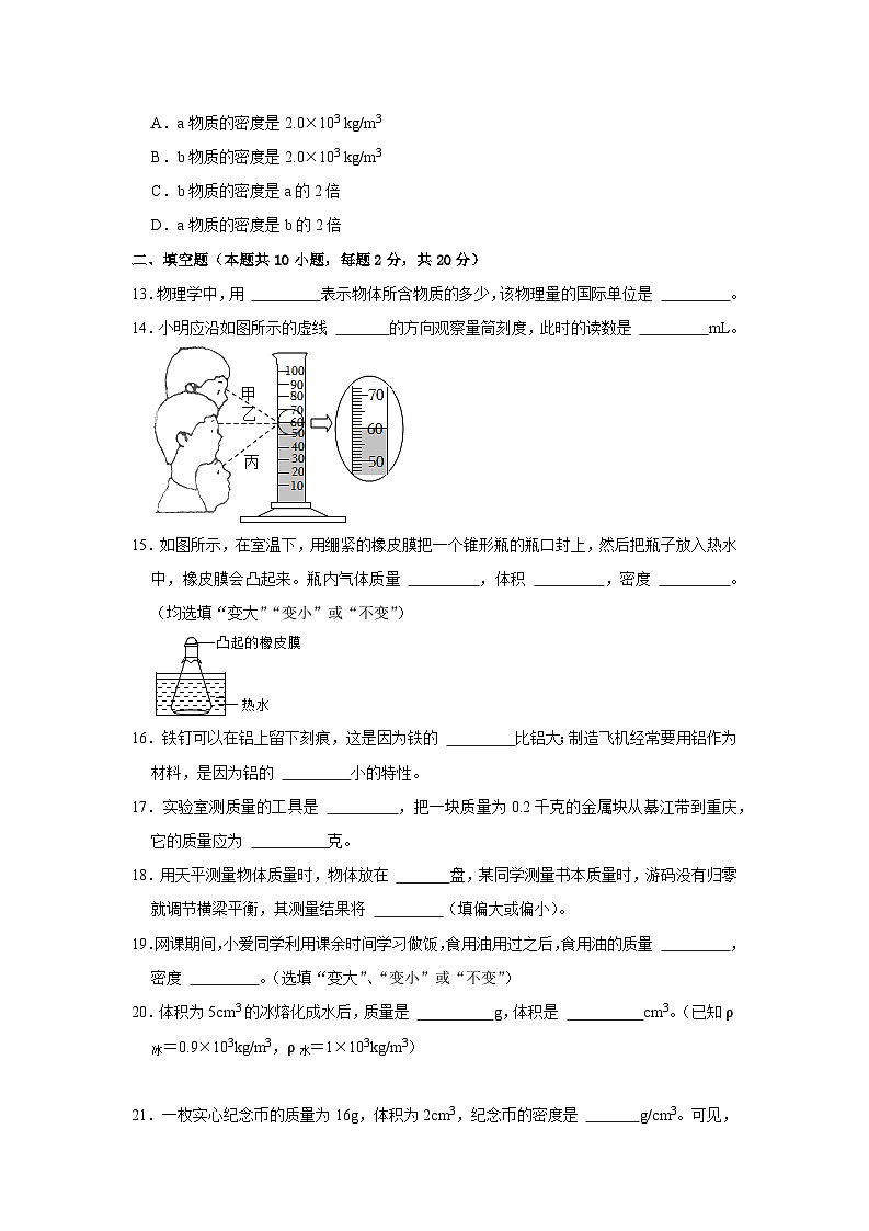 2024年苏科版物理八年级下册第6章《物质的物理属性》单元测试卷（提升卷）（原卷版+解析版）03
