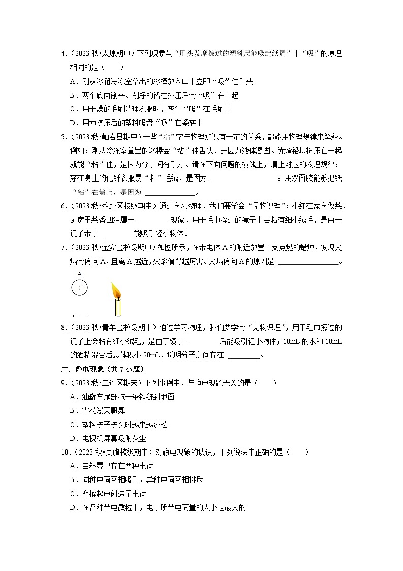 7.2 静电现象（专题训练）【四大题型】（原卷版）第2页