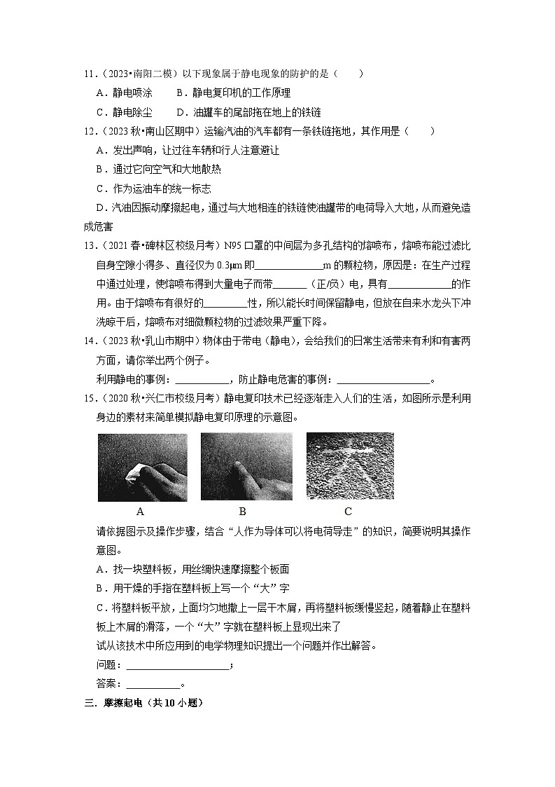 7.2 静电现象（专题训练）【四大题型】（原卷版）第3页