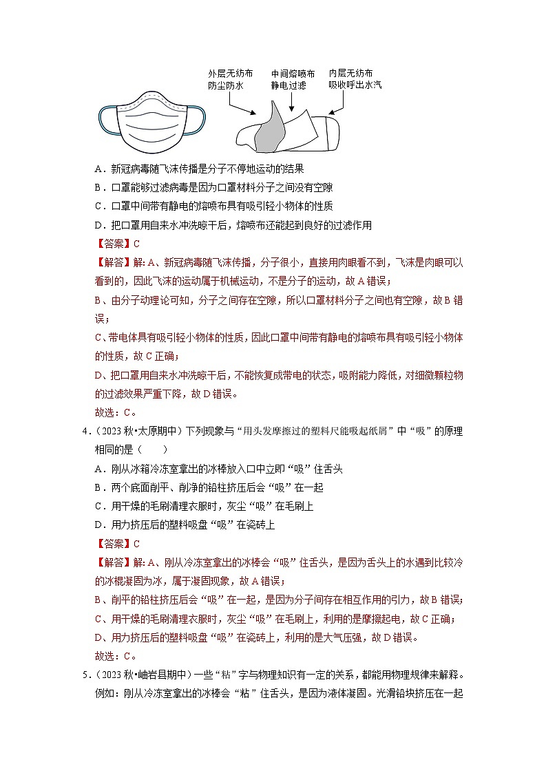 7.2 静电现象（专题训练）【四大题型】（解析版）第2页