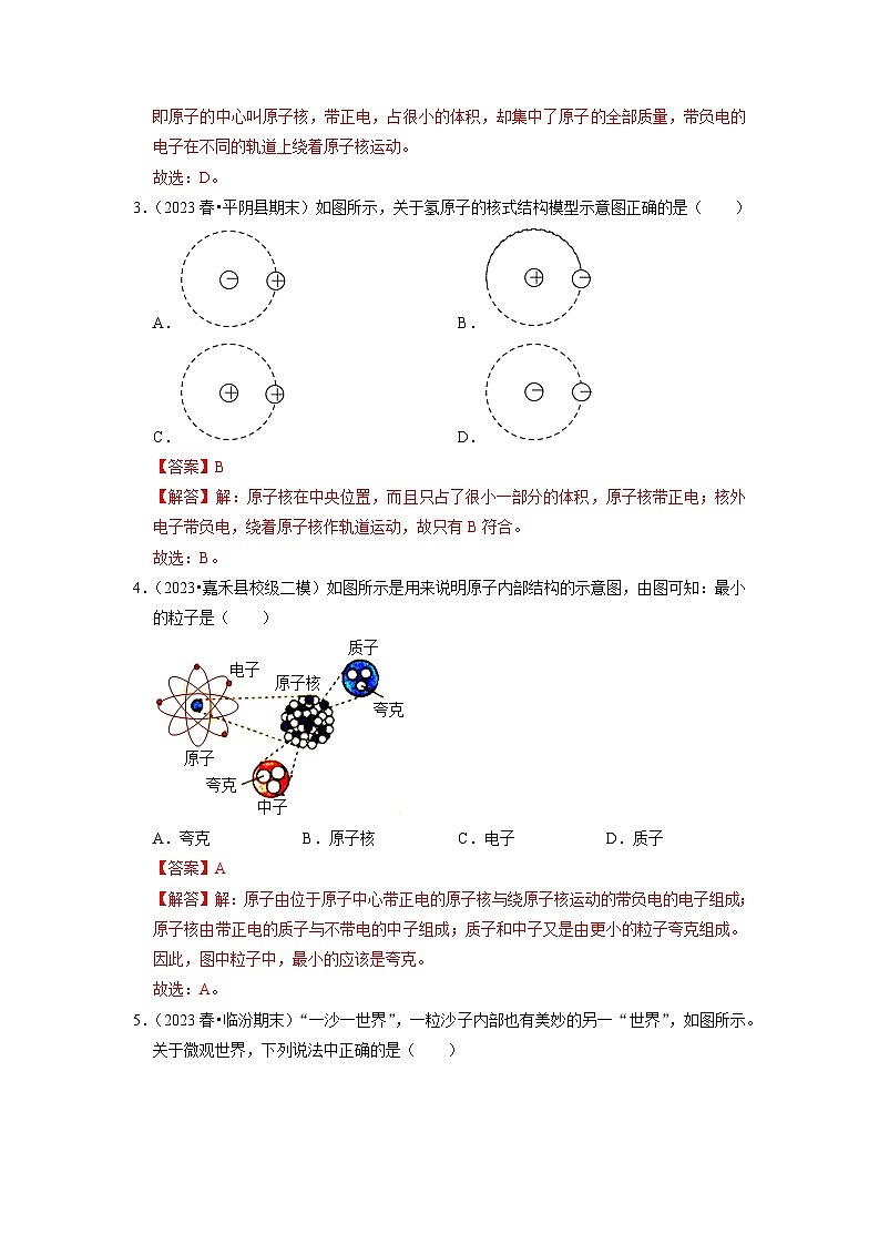2024年苏科版物理八年级下册7.4 宇宙探秘（专题训练）【五大题型】（原卷版+解析版）02