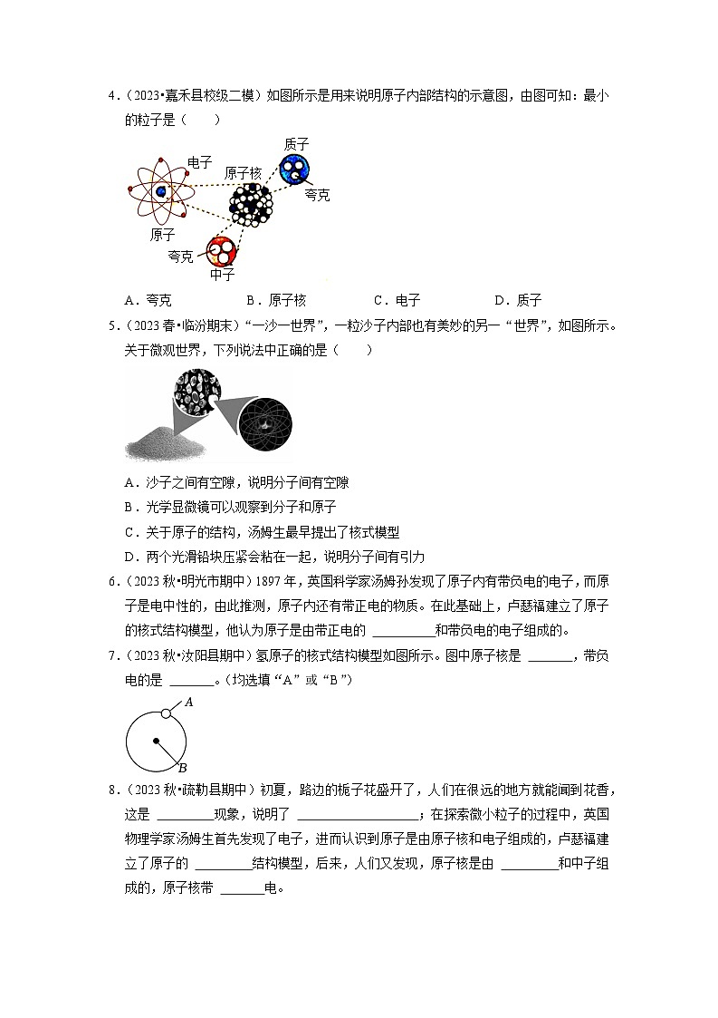 2024年苏科版物理八年级下册7.4 宇宙探秘（专题训练）【五大题型】（原卷版+解析版）02